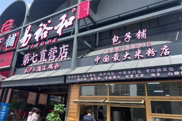 易裕和面館 易裕和面館