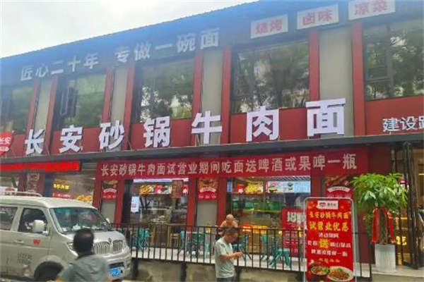 長安砂鍋牛肉面
