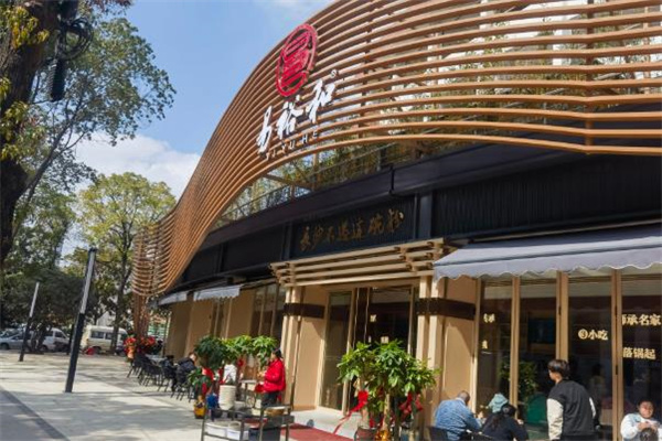 易裕和面館 易裕和面館