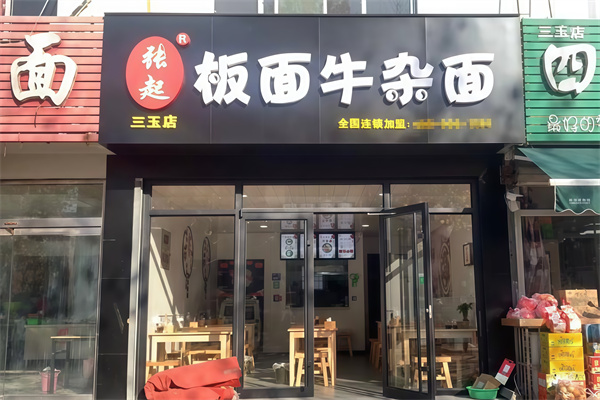 張起板面牛雜面 張起板面牛雜面