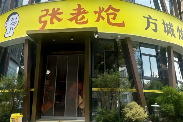 張老熗方城熗鍋燴面 張老熗方城熗鍋燴面