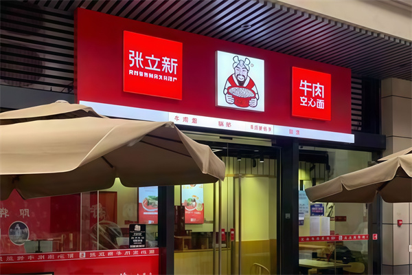 張立新牛肉空心面 張立新牛肉空心面