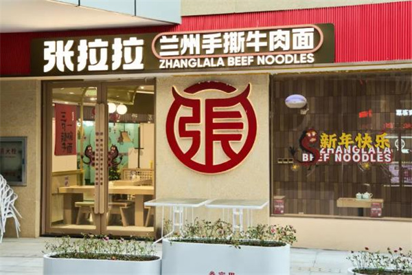 張拉拉蘭州拉面 張拉拉蘭州拉面