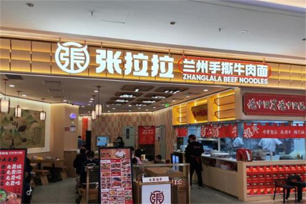 張拉拉牛肉面 張拉拉牛肉面