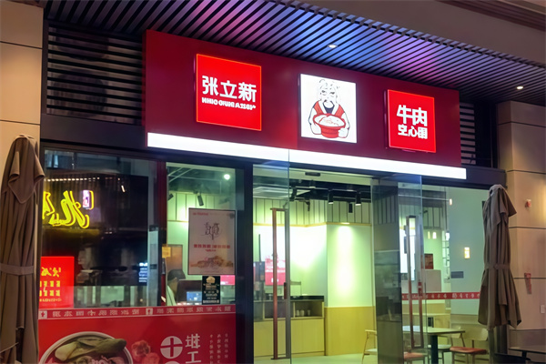 張立新牛肉空心面 張立新牛肉空心面