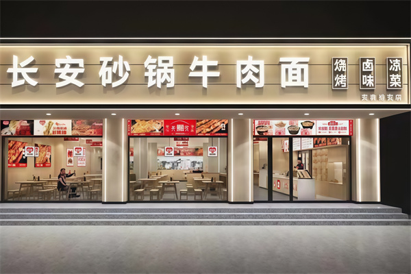 長安砂鍋牛肉面