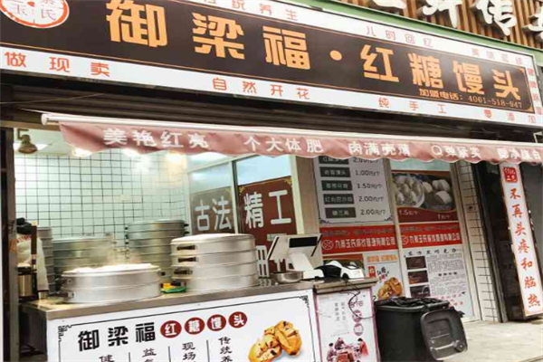 御梁福黑糖饅頭