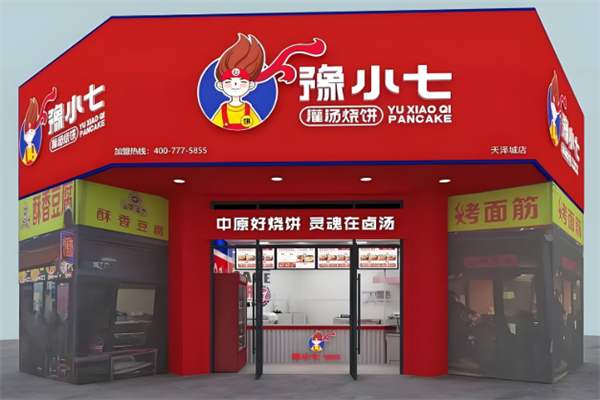 豫小七灌湯燒餅 豫小七灌湯燒餅