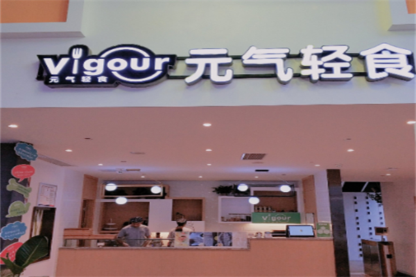 元氣輕食 元氣輕食