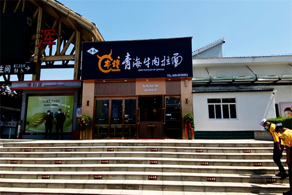 本穆牛肉面 本穆牛肉面