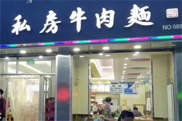 私房牛肉面加盟