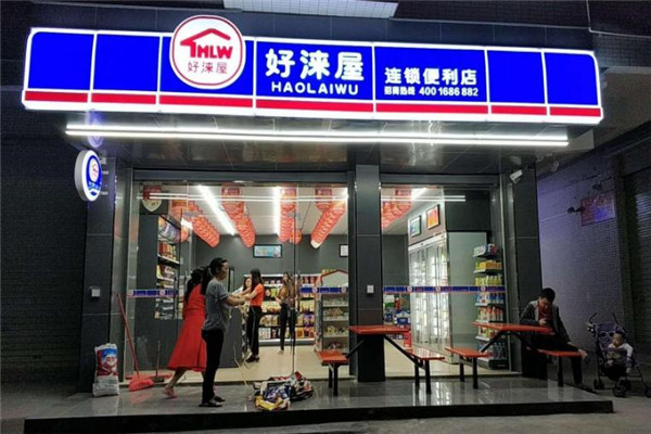 好萊屋便利店加盟