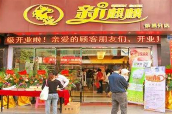 新麒麟面包店