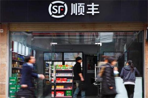 順豐便利店