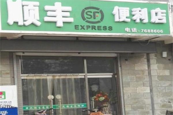 順豐便利店