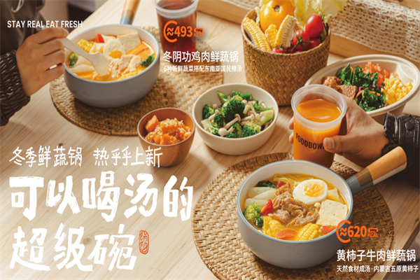 FOODBOWL健康輕食 FOODBOWL健康輕食