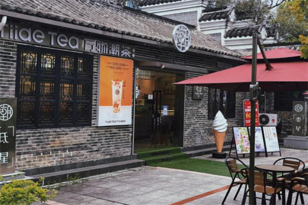 萬物潮茶奶茶店