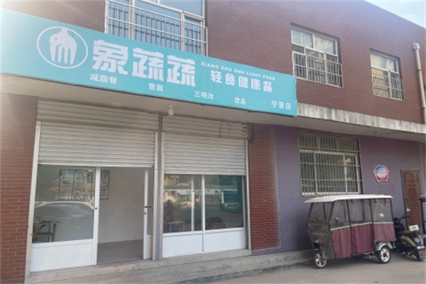 象蔬蔬輕食沙拉 象蔬蔬輕食沙拉