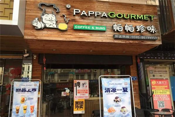 帕帕珍味面包加盟