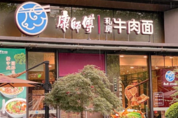 康師傅私房面館