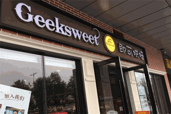 即可烘培 即可烘培