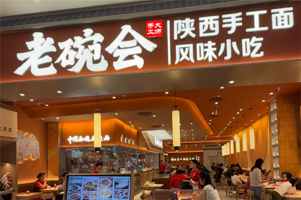 老碗會陜西手工面