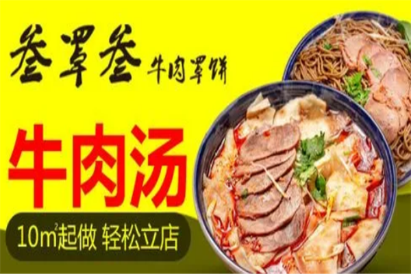 叁罩叁牛湯牛肉罩餅