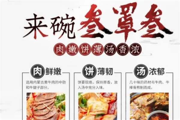 叁罩叁牛湯牛肉罩餅