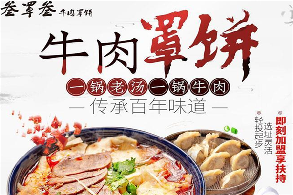 叁罩叁牛湯牛肉罩餅