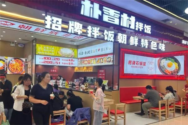 樸香村拌飯 樸香村拌飯