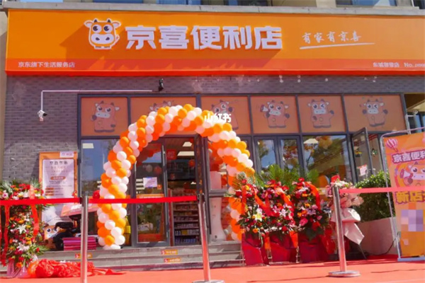 京喜便利店