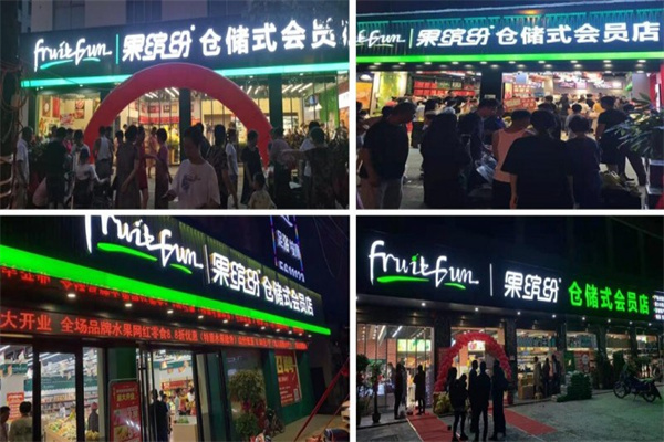 果繽紛時尚鮮果