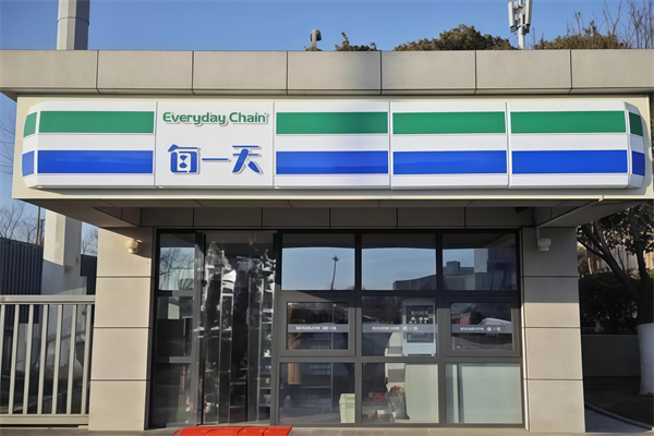 每一天24小時便利店 每一天24小時便利店