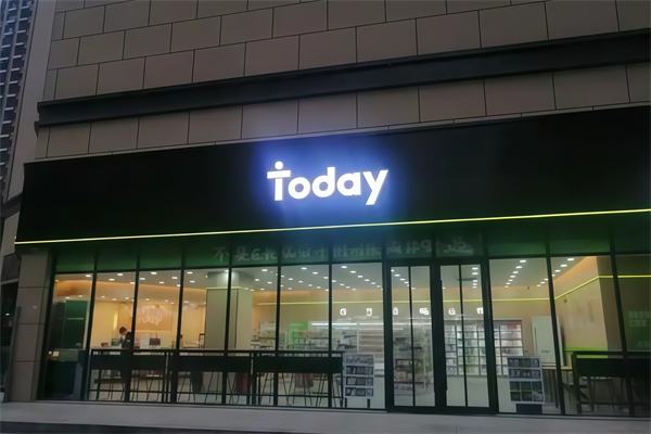 today今天便利店 today今天便利店