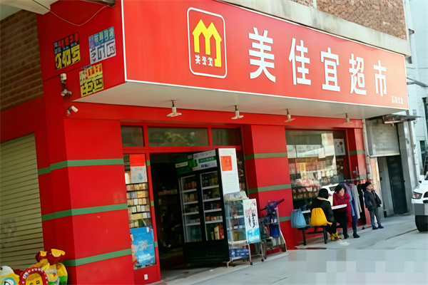 美佳宜便利店 美佳宜便利店