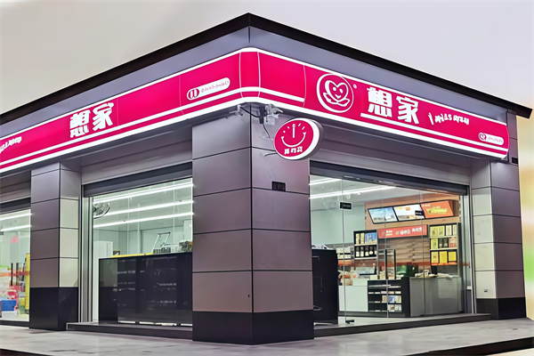 想家便利店 想家便利店