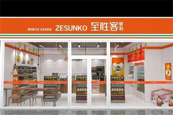 至勝客便利店 至勝客便利店