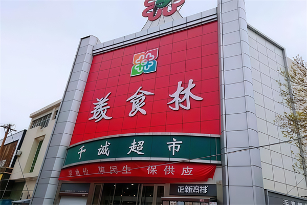 美食林便利店 美食林便利店
