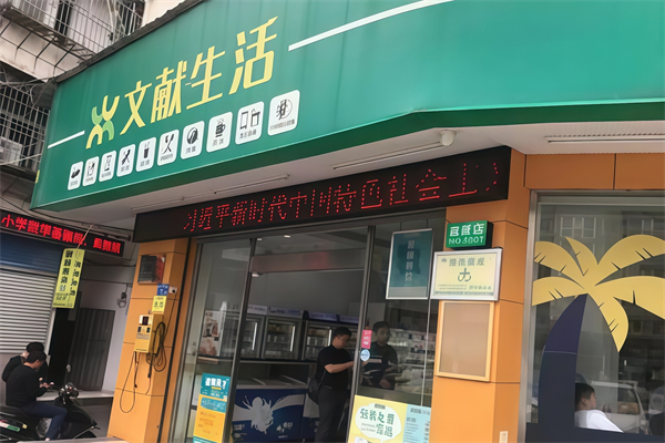 文獻便利店 文獻便利店