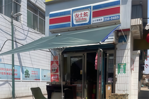 友士多便利店 友士多便利店