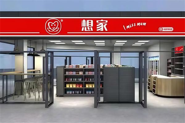 想家便利店 想家便利店