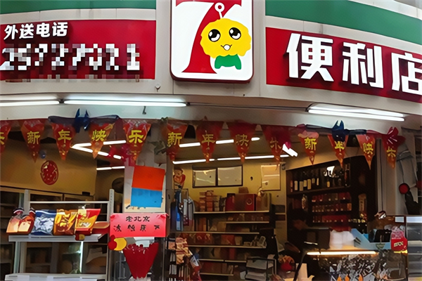 七仔便利店