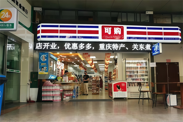 可購便利店 可購便利店