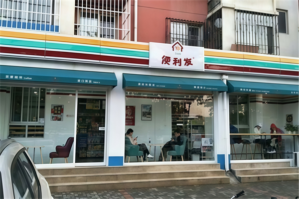 便利發24小時便利店 便利發24小時便利店