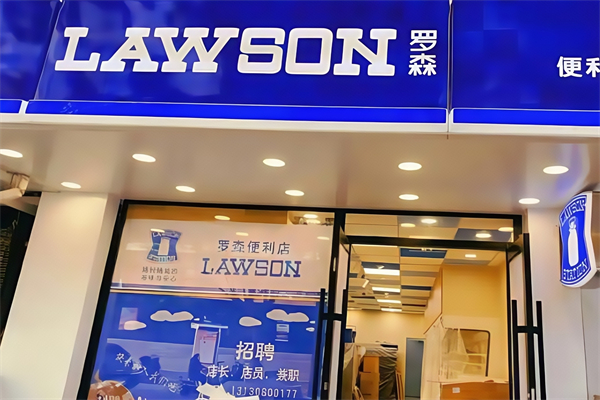 羅森便利 羅森便利