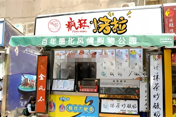 瘋狂烤拉 瘋狂烤拉