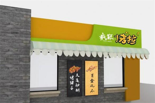 瘋狂烤拉 瘋狂烤拉