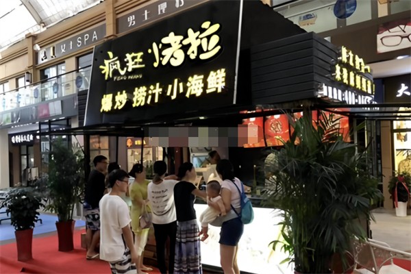 瘋狂烤拉 瘋狂烤拉