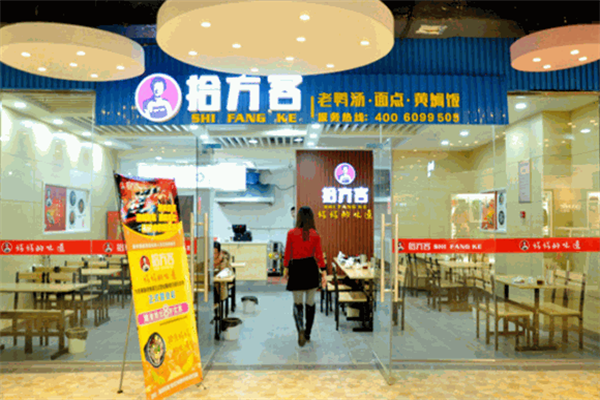 拾方客老鴨粉絲湯