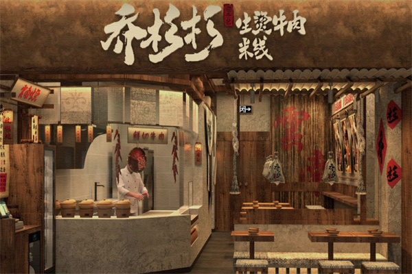 喬杉杉牛肉米線